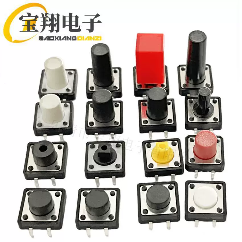 轻触开关12*12*4.3/5/5.5/6/7/8/9/10H耐高温不锈钢按键开关
