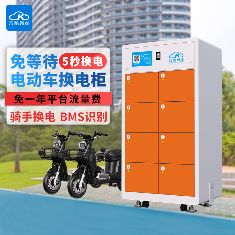 云酷8仓换电柜 小程序APP扫码电瓶车电瓶防爆柜 智能便捷换电柜
