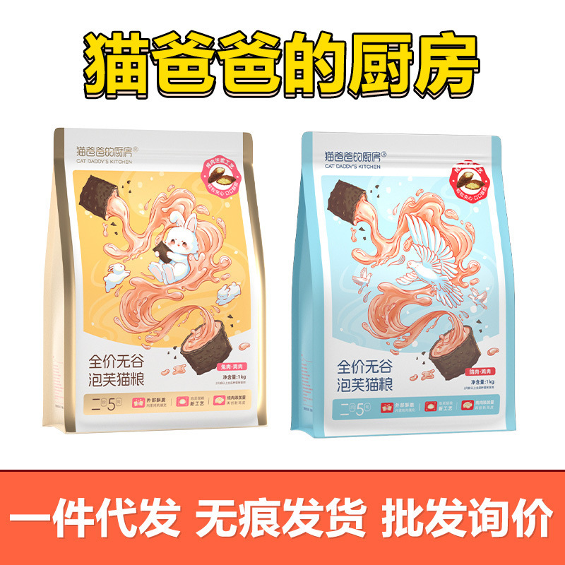 Cat Dad's Kitchen Puff Cat Food Puff Adult Cat Sandwich Puff Craft Cat Staple Food Non-Lyophilized Baking