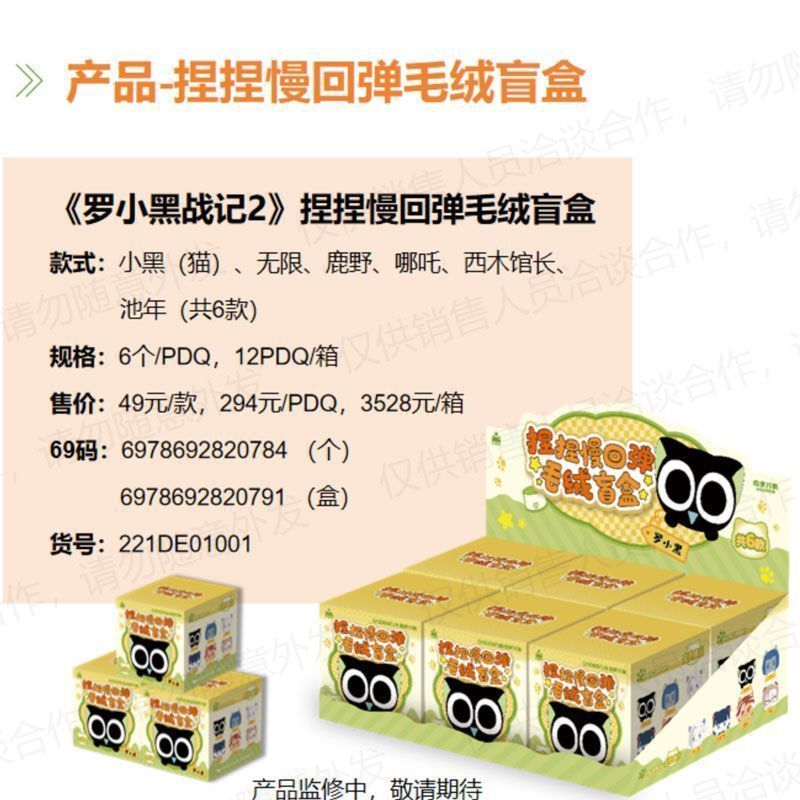 正版森罗万象罗小黑战记2毛绒慢回弹公仔胸针盲盒玩偶电影官周边|undefined