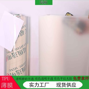 Tpu Matte Film Manufacturer Supplies Various Colors Can Be Used as Printable