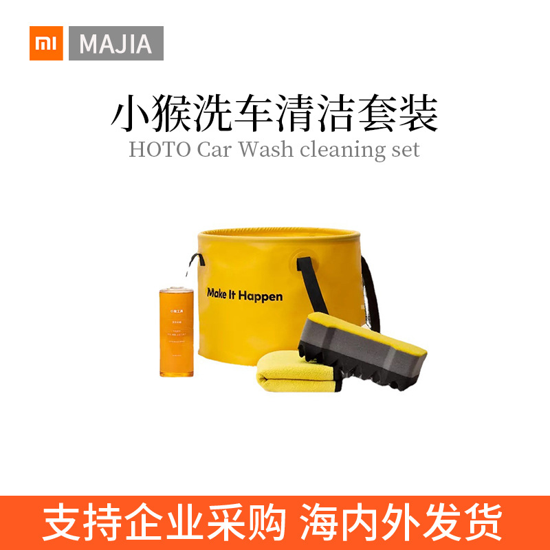 HOTO小猴洗车清洁套装汽车用户外可折叠水桶多功能车载便携收纳桶