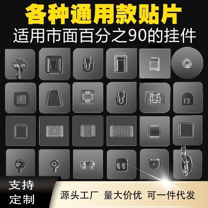 Storage Rack Spare Adhesive Patch Transparent Wall-Mounted No-Drill Adhesive Hook Traceless Claw Clip Traceless Adhesive Patch