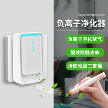 跨境家用负离子空气净化器卫生间异味宠物除臭器除甲醇除菌烟味
