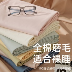 100S高支全棉磨毛床单单品轻奢长绒棉纯色宿舍纯棉加厚秋冬天床单