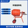电动手推式工地家用搅拌机