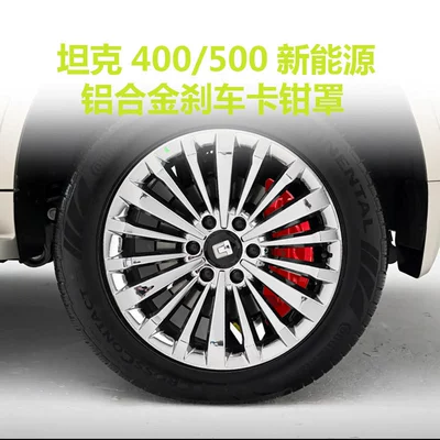 Suitable for Tank 400 brake: Brake caliper cover