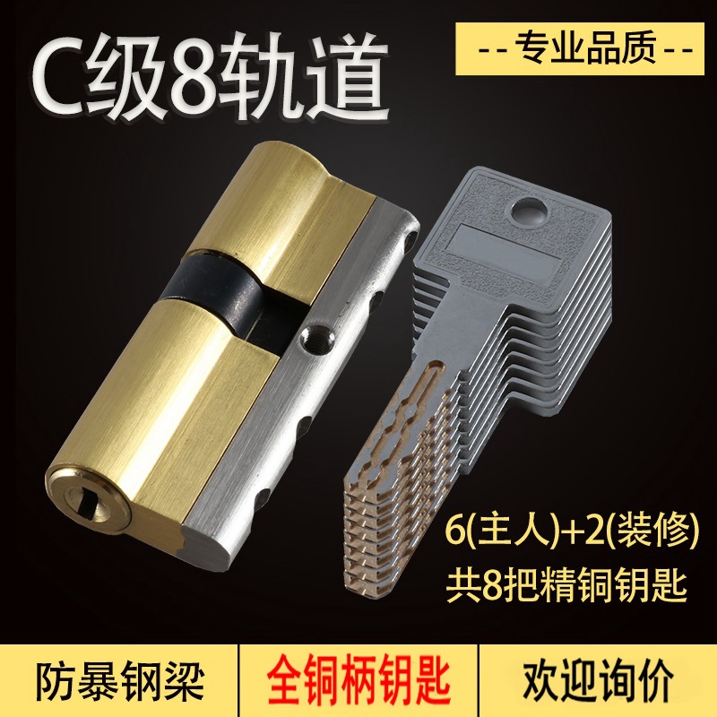 8轨道防盗门全铜超C级大门锁芯双面36叶片入户门通用型锁心AB钥匙