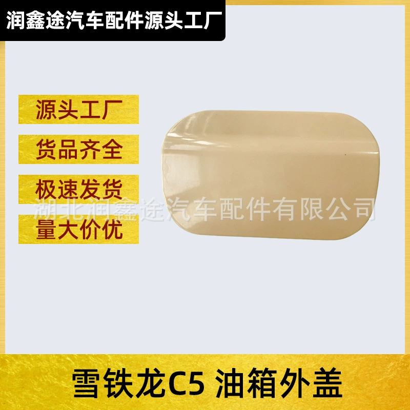 Применимо для Dongfeng Citroen C5 топливный бак крышка топливного бака крышка топливный горловина крышка OE:1517G3