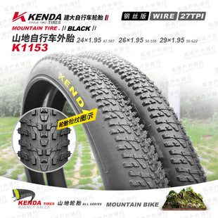 Jianda tire K1153 24 26 27.5*1.95 mountain bike inner and outer tire bicycle accessories riding equipment