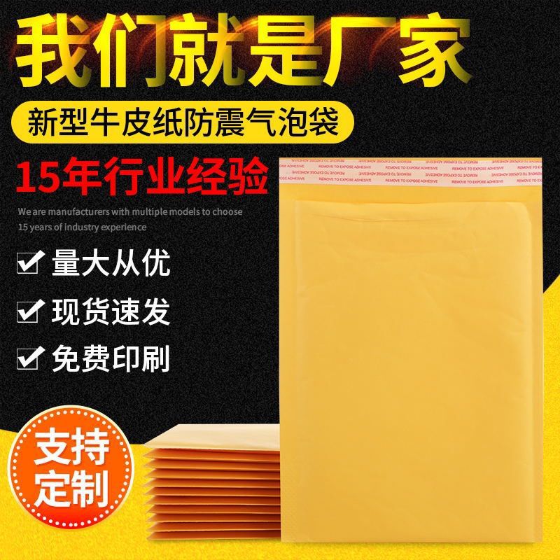 黄色牛皮纸气泡袋物流包装袋黄皮纸泡沫袋加厚气泡袋自粘信封袋