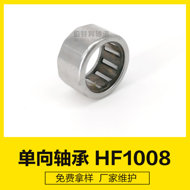 单向滚针轴承HF1008 健身器材单向轴承10*14*8mm