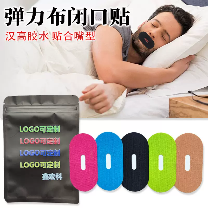 现货黑色闭口贴止鼾睡觉合嘴型呼吸矫正通气打呼噜神器弹力闭嘴贴