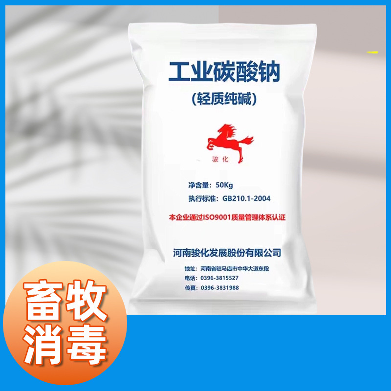 Industrial-grade pure soda ash/sodium carbonate for food use, byproduct of soda ash production, used for degreasing, decontamination, and wastewater treatment