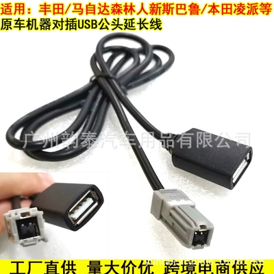 Applicable to Subaru Forester XVPR43 Legacy Tiger Forester Original Car CD Machine USB Line Transfer Line U Disk Line (Other Car Video) - standard-plug-for-gray