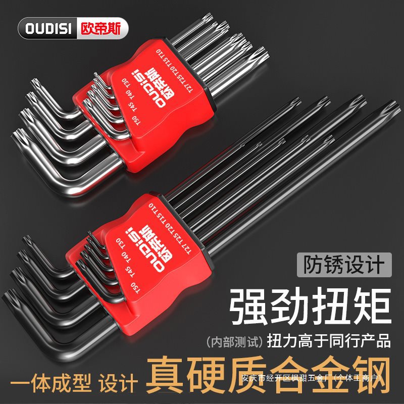 内六角扳手套装内六方六棱6角螺丝刀工具梅花扳手加长六边形