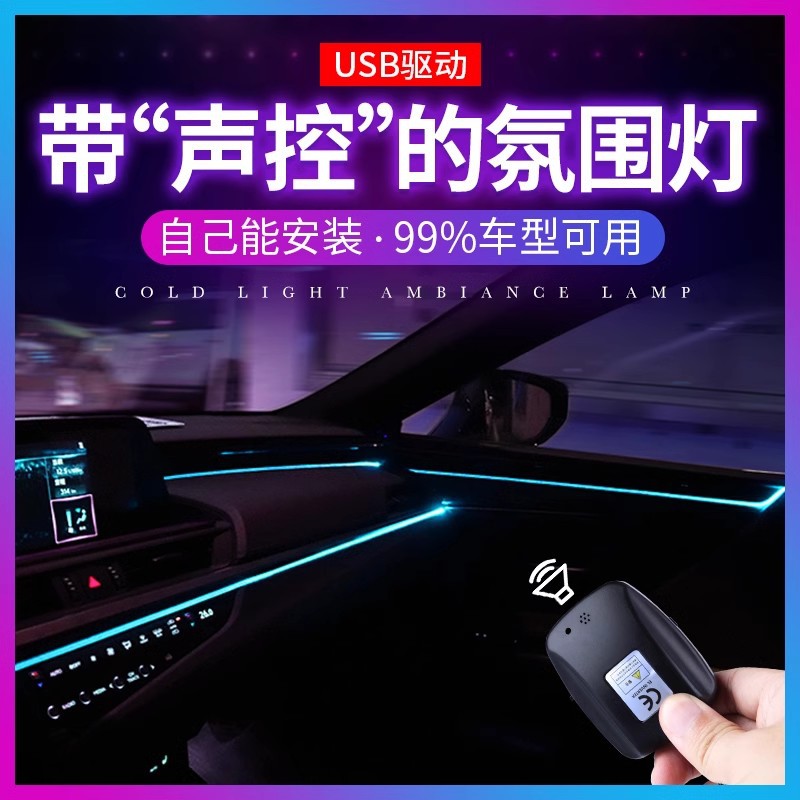 Coche usb coche luz de ambiente de luz fría tira de luz de atmósfera led interior sin cableado modificado cinturón de luz interior inalámbrico