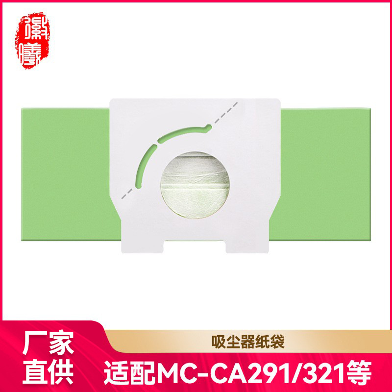 徽曦5个装适用于松下吸尘器配件纸袋垃圾袋C-13/MC-CA291/293/391