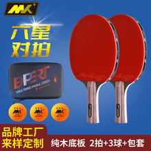 MK6星双支装乒乓球拍套装横拍纯木兵乓球球拍批发工厂六星对拍