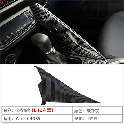 Suitable for 24 Models of Car interior film - gear-trim1-carbon-fiber-pattern-left-hand-drive-lhd