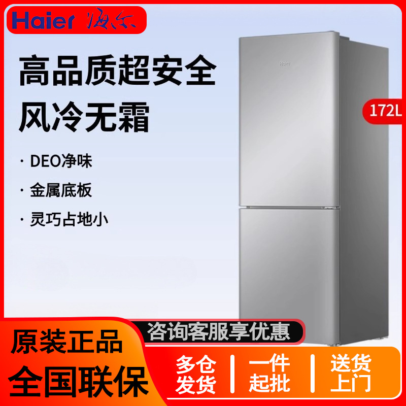 Haier Refrigerator New Model Frost-Free Household 172-Liter Electric Refrigerator Two-Door Energy-Saving Low-Noise for Rental Apartments and Dormitories