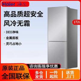 海尔冰箱新款风冷无霜家用172升电冰箱两门节能低噪租房宿舍