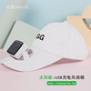 Solar Fan+USB Charging Fan CAP Foreign Trade Cross -border E -commerce Solar Charging Fan Hat