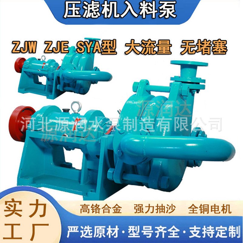Sya Filter Press Feed Pump for Slurry, Specialized High Chrome Alloy Slurry Feeding Pump, Zjw Coal Washing Plate Frame Impurity Pump