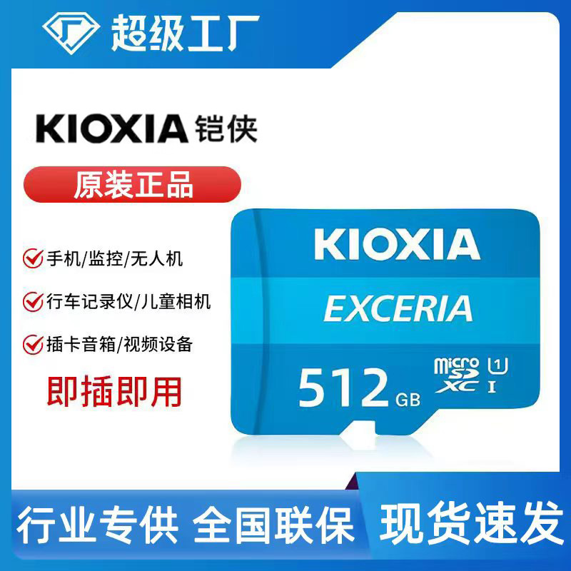 铠侠内存卡256gTF存储卡读100M/S拍摄监控用512G铠侠内存卡128g