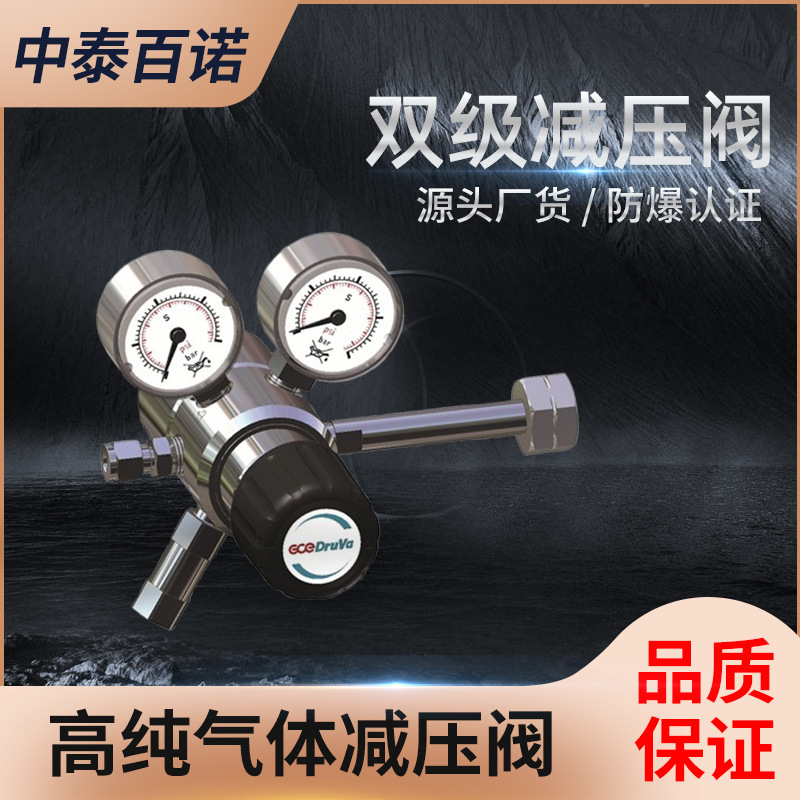 钢瓶减压阀双级减压阀高纯气体减压阀氦气氮气氧气氩气减压阀