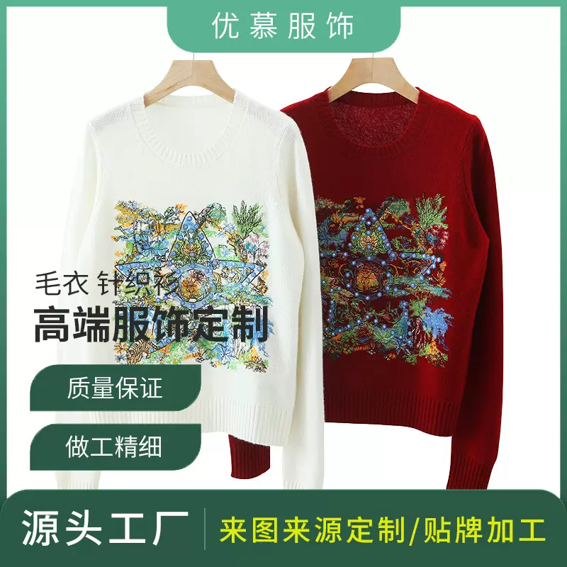 定制秋冬纯山羊绒圆领重工刺绣女士长袖上衣设计感绣花针织羊绒衫