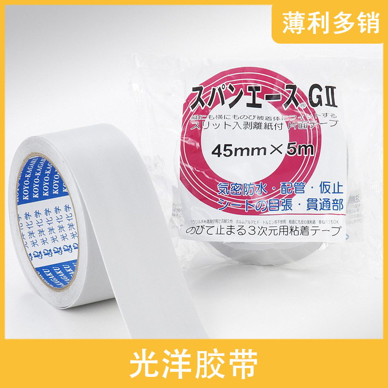 胶带化学CUTACE养护胶带建筑涂装易撕不伸缩光洋胶带