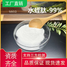 水蛭肽 99% 分子量≤500Da 水蛭蛋白肽小分子活性肽低聚肽 食品级