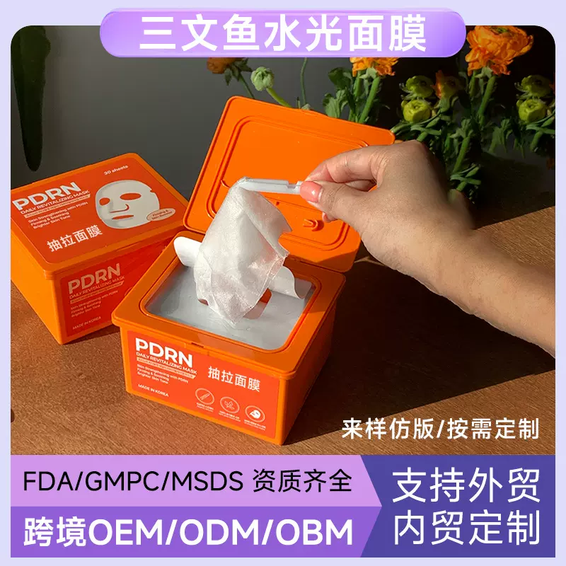 三文鱼水光PDRN抽取式面膜加工定制贴牌韩国面膜补水保湿贴片面膜