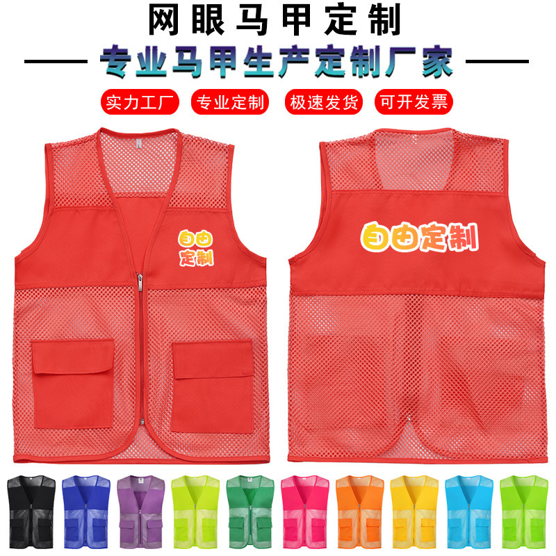 Volunteer Vests, Customized Kidsren's Study and Travel Vests, Community Corporate Team Building Activities, Work Uniforms with Logo Printing