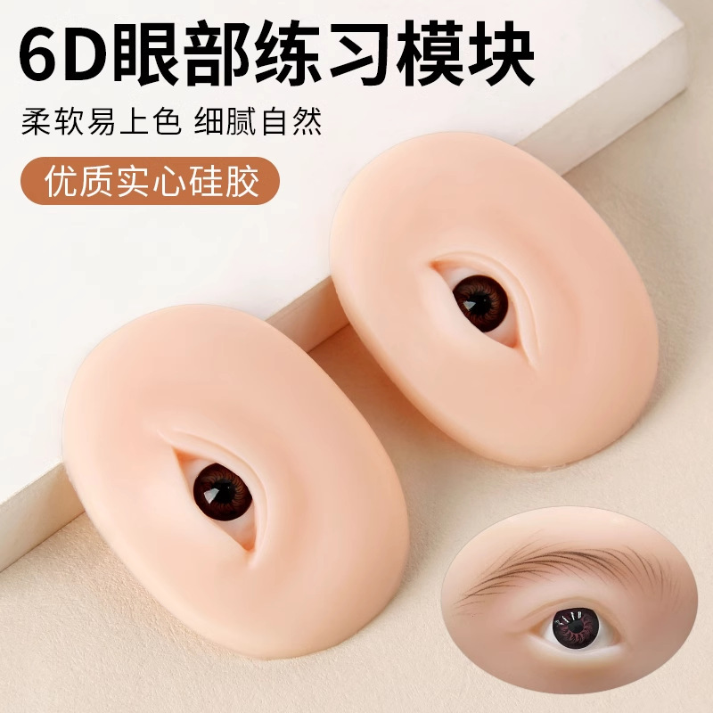 6D Eyebrow Embroidery Practice Skin, Eyebrow Transplant Silicone Simulation Natural Eyebrows, Beginner's Learning Tool Supplies
