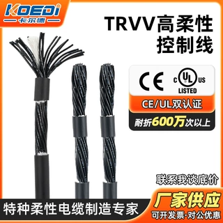 厂家供应TRVV多芯控制线缆不带屏蔽 2芯-24芯自动化设备控制线缆