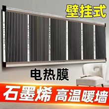 石墨烯电热膜高温墙暖挂墙取暖器家用速热壁挂加热膜电暖气片上墙