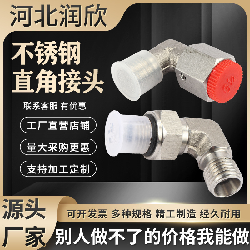 不锈钢外螺纹接头不锈钢直角接头不锈钢90度弯曲接头液压管件接头