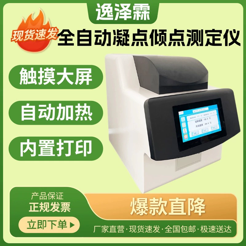 Автоматический прибор для определения температуры замерзания и температуры текучести Нефтепродукты Лабораторное оборудование для испытаний Нефтепродукты Прибор для определения температуры замерзания и температуры текучести