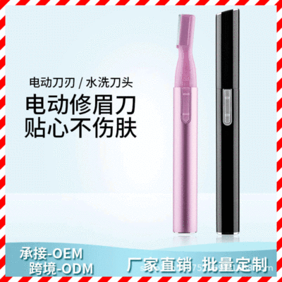 跨境礼品批发电动修眉刀 脸部修眉毛神器剃毛工具 电动口红修眉笔