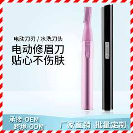 跨境礼品批发电动修眉刀 脸部修眉毛神器剃毛工具 电动口红修眉笔