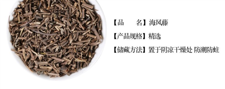 Wild Sea Wind Vine Hai Feng Teng Dried Herb 500g Traditional Chinese Herbal Tea Ingredient overview