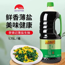 薄盐生抽1.75L 酿造酱油凉拌生抽炒菜蘸点凉面调味大瓶