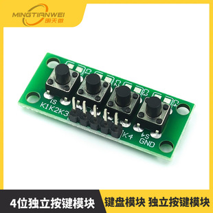 Keyboard Module Independent Button Module 4-Bit Independent Button Module Universal for Student Experiments