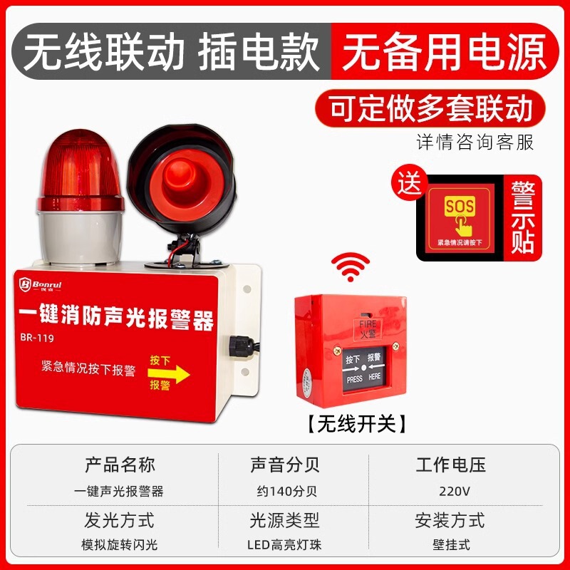 一键声光报警器无线联动工厂车间用紧急报警消防火灾一键报警装置|undefined