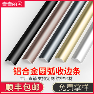 Aluminum Alloy Arc Corner Edge Strip Tile Edge Strip Curved Edge Strip Wall Corner Metal Edge Decorative Strip