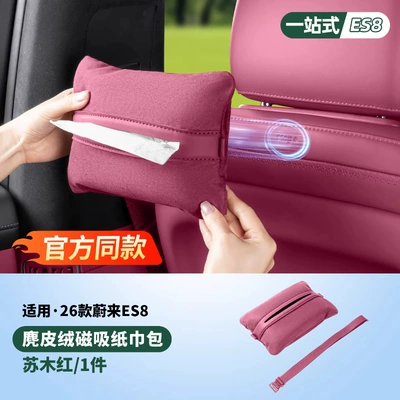 Suitable for 6 Nio Es8 Models, Car tissue box/set - same-style-as-in-the-mall-suede-magnetic-tissue-bag-1-piece-hematoxylin-red
