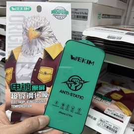 智维鑫苹果17系列电镀原屏钢化膜O型对折信越电镀国产型号