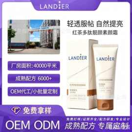 OEM定制红茶多肽靓颜素颜霜自然透亮水润服帖保湿学生党素颜霜
